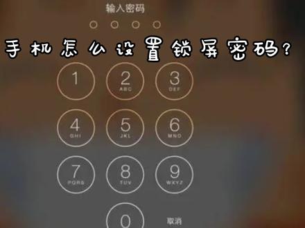 华为手机怎么设置锁屏密码?