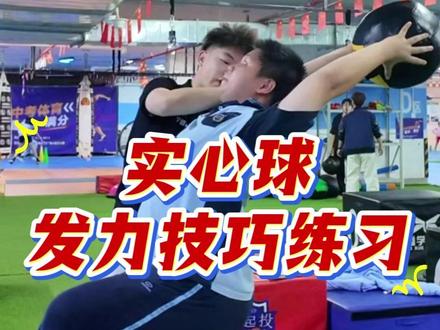 实心球如何发力,在家找个台阶就能学会!#南宁 #中考体育 #益学中考体育 #实心球 #训练