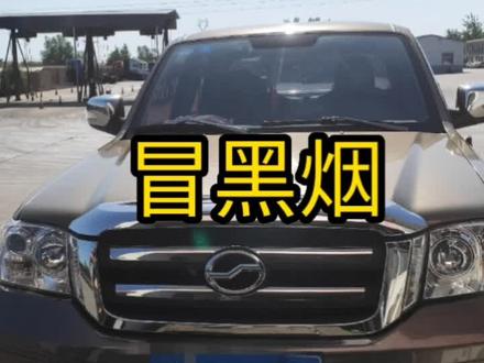 #柴油电喷后处理维修 #汽车保养与维修 #柴油电喷维修 #修车人的生活 #汽车维修技术 中兴皮卡冒黑烟,动力不足,费油,多家门店包括4s修了快3年了!终于被我们搞定!