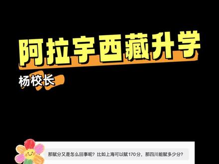 全国各省高考赋分,一次性说清楚 记得点赞,关注加收藏#西藏高考 #西藏中考#西藏内高班#阿拉宇成都