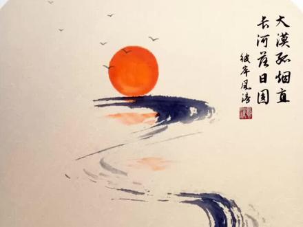 大漠孤烟直,长河落日圆 #画画 #国风合伙人 #小助手dou