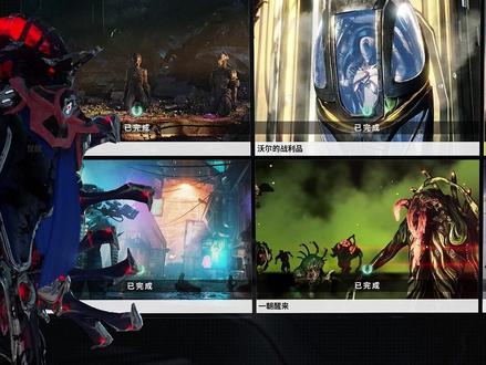 新入坑的迷糊小仓鼠快看这里
#星际战甲 #warframe