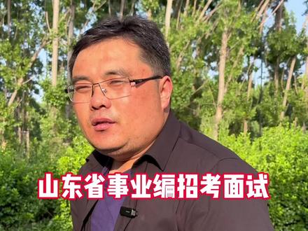 不是我“骚包”,是招考面试有其自身规律。送你真题在闲暇时间先熟悉着,考试时间定了再联系。@枣庄燕园公考小甜甜 @燕园公考小助手 要真题联系这两个小姐姐老师