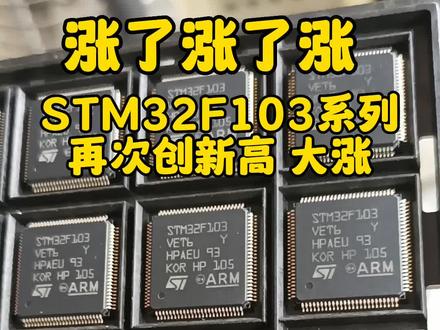 STM32F103#芯片 #电子产品 #单片机 #线路板 #半导体