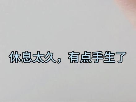 快速画小物 #绘画#手绘 一笔一划画花生,治愈又解压