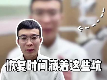 拔智齿脸肿几天能消 恢复时间藏着这些坑!有阻生智齿的人必看! #拔牙记 #牙齿健康 #牙齿正畸 #长春牙医 #长春同城