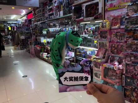 小青蛙的玩具店可以随便拿啦 #玩具#奇妙萌可 #神奇的闲鱼 #闲鱼省钱神券 #神奇闲鱼开发者大会