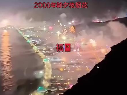 除夕放烟花是驱邪避害、庆祝欢庆、祈福吉祥。起源是驱赶传说中的“年兽”或“夕兽”。#除夕#烟花#驱邪避害