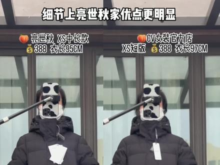 三款粉丝投稿,亮世秋 VS CV,终于知道你们为什么这么纠结了#小个子穿搭 @抖音小助手