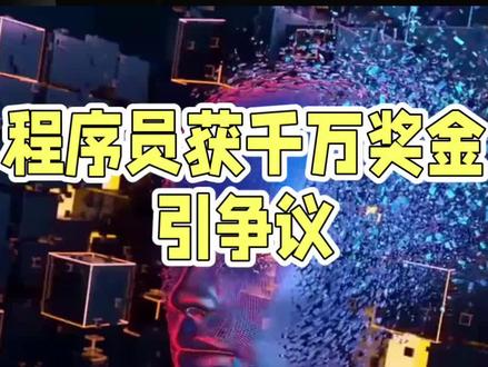 AI算法破解彩票双色球密码?