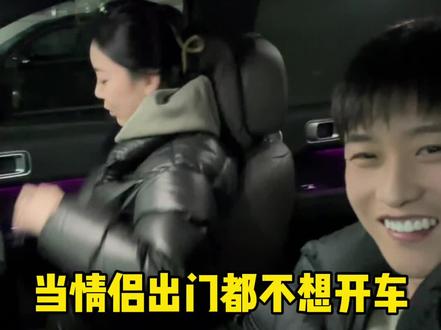 我的态度真的已经很端正了 #情侣日常 #内容过于真实 #女司机