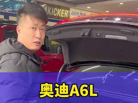 奥迪A6L音响升级改装DSP#奥迪音响改装 #奥迪a6l音响升级改装 #上海奥迪改装 #上海汽车音响改装 #汽车音响改装
