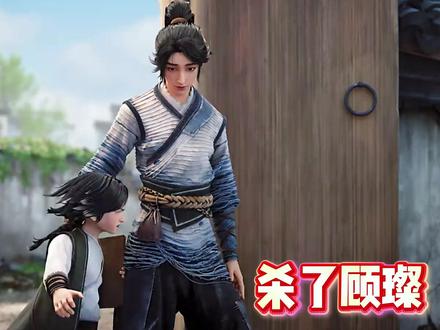 杀了顾璨能否破解书简湖问心局? #动漫杂谈 #剑来 #国漫