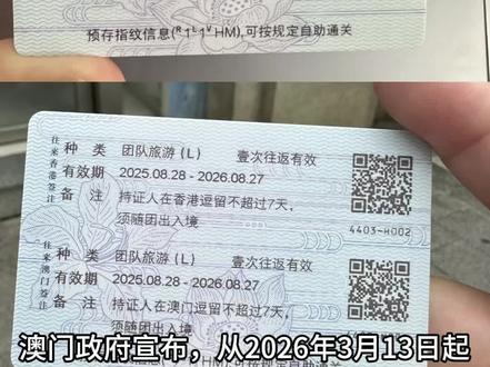 澳门最新规来了#澳门 #澳门旅游 #澳门美食 #澳门签注#澳门风云