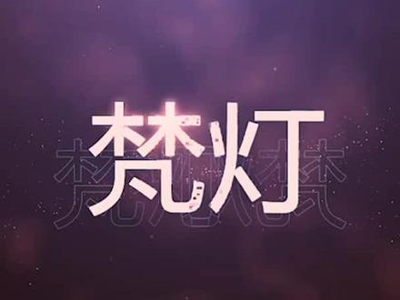 梵灯智能摄像头,WiFI连接,人行追踪,360度上下左右全景监控,安装方便,喜欢的进来了解一下吧。