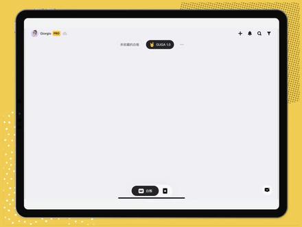GUGA PDF功能升级!全新的书写笔记体验
大家好🙋
大家期待已久的PDF更新来了!
本周重磅更新了多项功能
包括👇
①大幅提升PDF内书写笔迹效果;
②支持导出带手写数据的PDF文件;
③支持在PDF中使用纸胶带;
④GUGA自制笔盒支持快捷添加笔刷;
⑤优化Frame交互体验。新增内容锁定功能,锁定后内容只读,不再支持编辑。
......
同学们,准备好GUGA搞学习!
#GUGA超级白板
#iPad生产力
#iPad无纸化学习
#学生必备App
#实用App安利