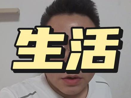 生活熵增熵减 #独立思考
