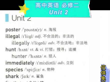 新人教高一英语必修二2单元单词读音
#新人教#高中#英语#课本#必修#单元#单词#词组#读音#发音#录音#音频#音标#听力#口语#模仿#跟读#高一#高二#高三#高考