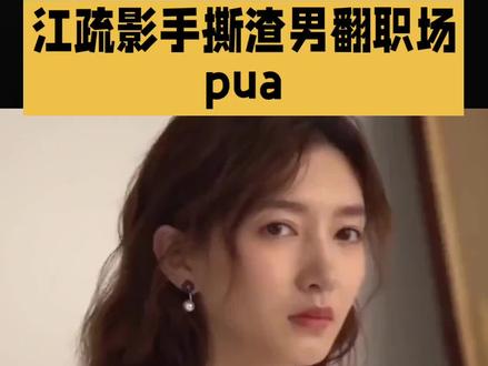 江疏影新剧破碎感下的人间清醒#江疏影#明星#娱乐