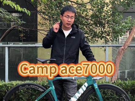 Camp ace7000到货!万元左右的性价比神车!#自行车推荐 #让骑行成为一种生活 #骑行 #爱生活爱骑行 #自行车