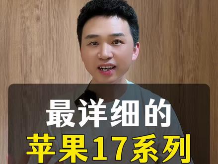 iPhone17全系正规验机|22年老店主全程干货不踩坑 #iPhone17 #苹果验机 #iPhone验机教程 #手机避坑 #网购手机攻略