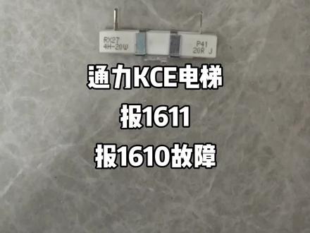 如果判断不了好坏,也可以与好的电梯调换配件#电梯维修工的日常 #电梯维保 #电梯维修知识