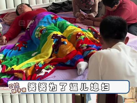 婆婆这都能忍真的是个狠人啊#万万没想到 #婆媳 #搞笑 #装植物人 #娱乐评论大赏