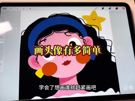 这样画头像还难吗?🤪 #画画 #头像 #procreate绘画 #自学画画 #跟着抖音学画画