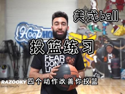 你投篮手型不好看?这个视频让你提升更高的命中率#篮球教学 #投篮姿势
