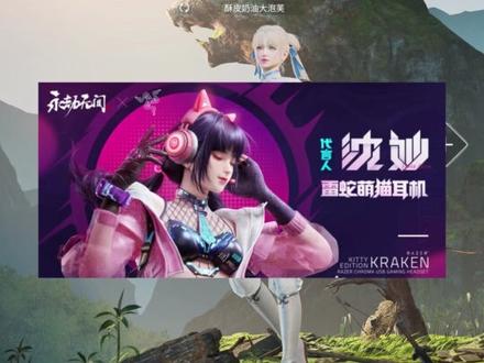沈妙变身器来啦#永劫无间 #永劫无间什么值得买#沈妙新皮肤