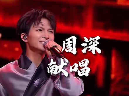 歌手周深将献唱2026“苏超”开幕式 #周深 #苏超 #南通 #常州 #大鱼