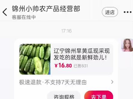 《真 人 工客服》认真负责良心商家👏🏻
#东北汉黄瓜 @锦州小帅