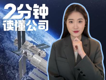 卖绳子的也要搞航天!巨力索具一个月涨130%,杨氏家族套现超28亿#巨力索具 #商业航天 #财经