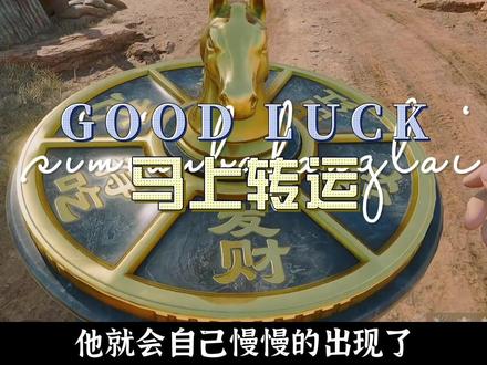 马上转运 别着急,别灰心,对的会在对的时间出现#三角洲行动#三角洲新赛季#三角洲马上转运 #三角洲s8蝶变时刻新赛季 #新春来三角洲接红