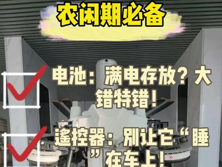 别让爱机“躺废”!T100S长期存放的三大关键步骤#新农人新天地 #大疆植保无人机 #大疆无人机