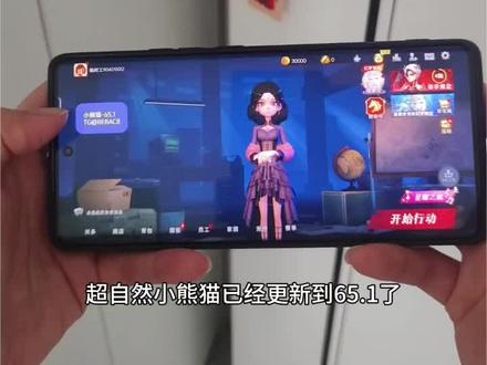 《小英爱分享》全新超自然小熊猫已65.1完美解闪退和弹窗 ,新增了刷新出火花荧光棒#超自然小熊猫 #超自然行动组 #还好是超自然不然就火了#超自然四队