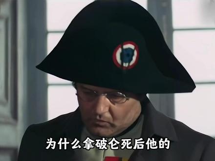 波拿巴这个姓氏有多好用? #欧洲历史知识#历史知识知多少#历史知识分享#你的历史事件解读#
