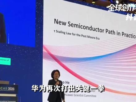华为打破西方封锁,韬定律创造芯片新赛道!它强在哪? #零基础看懂全球 #全球创作者计划