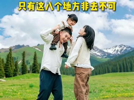 去了八次新疆,总结下来只有这八个地方值得去。#新疆 #新疆旅游 #赛里木湖 #喀纳斯 #旅行推荐官