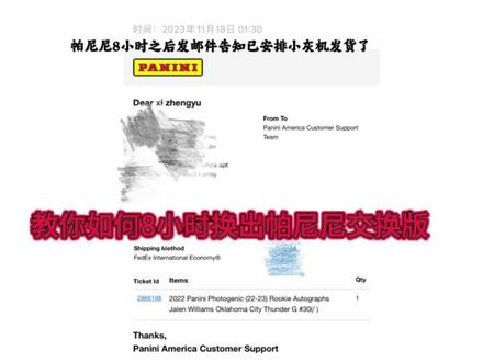 靓星手把手教你秒换交换版!历史最快8小时!#帕尼尼球星卡 #球星卡交换板 #NBA球星卡 #球星卡直播