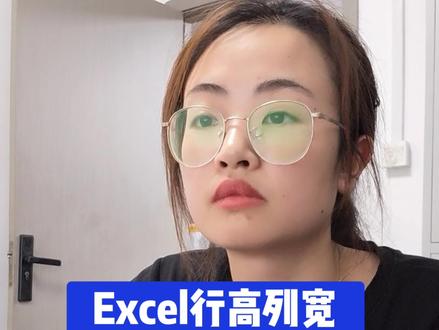 Excel行高列宽自动调整,三秒搞定!#我的职场备忘录 #我的职场日记 #excel技巧 #技能分享