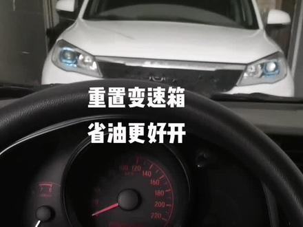 #每天一个用车知识 #二手车 教你重置变速箱,新车一样的设置更好开,更省油。实测有效。