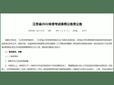 小白搞懂江苏2022公务员考试:报考信息哪里看?这几点要特别注意
