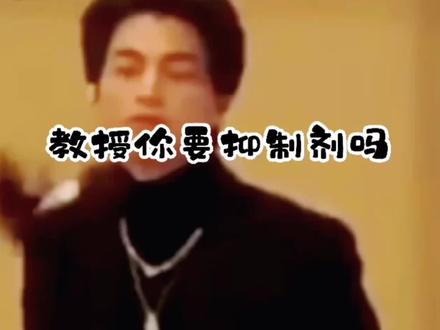 教授你还要抑制剂吗?#剧情向剪辑 #mewgulf湾仔