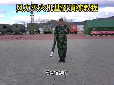 进一步加强专业森林消防队伍标准化建设,筑牢森林防火墙。#图强森防