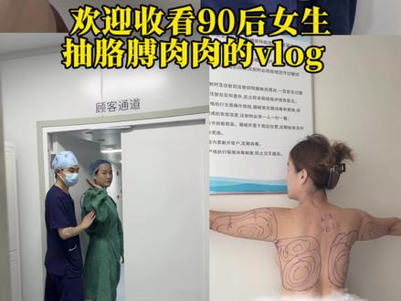 大粗胳膊抽肉肉的一天#蜕变过程 #健康 #抽脂