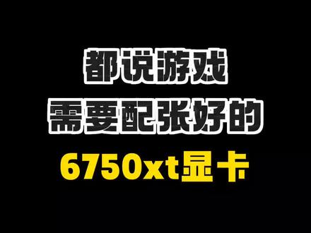 游戏显卡天花板,红魔6570xt#显卡 #游戏显卡推荐
