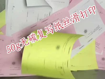 无碳复写纸打印#打印机 #3d打印 #无碳复写纸
