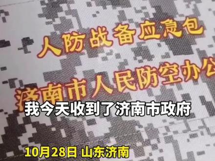 女子收到政府发放的战备应急包,看看都有啥?