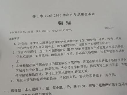 佛山中考物理二模试题,实验题讲解#物理学习 #中考物理 #广东中考 #中考题